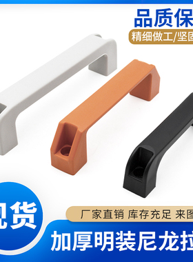 加厚加强筋塑料拉手黑色/灰色/橙色明装方形把手机箱拉手DMK001