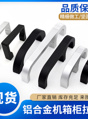 小型铝合金弓形把手1U服务器工控机箱提手2U3U4U拉手孔距27/50/66
