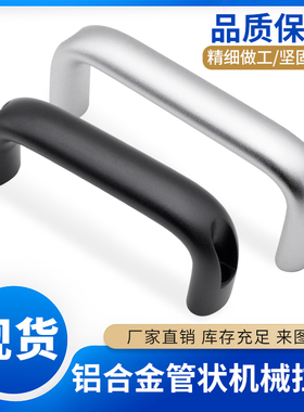 重型外装铝合金U型椭圆拉手UADEL/UADR55/75/100/120/125/128/160