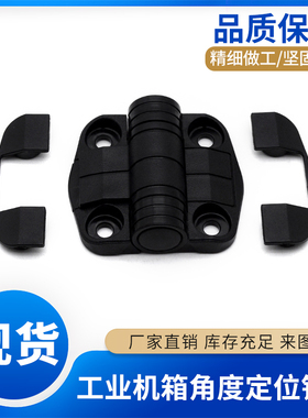 CL195塑料POM定位铰链80/115/150度止动阻尼扭矩黑色带弹簧C6合页