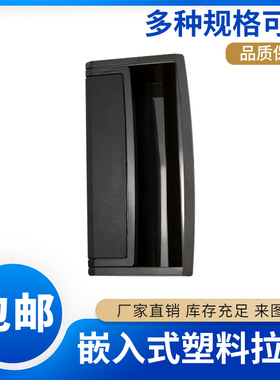 UWAUNJ80/120/180嵌入式拉手 工业设备柜门黑色塑料ABS把手包邮