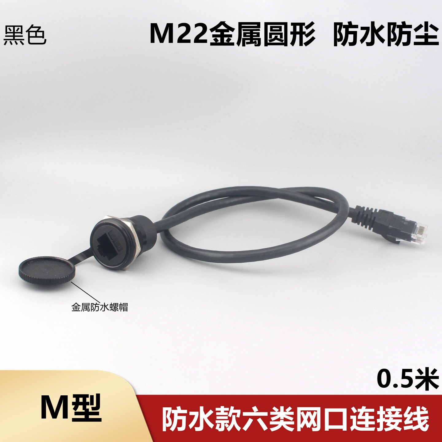 M型连接器圆形RJ45网络带延长线