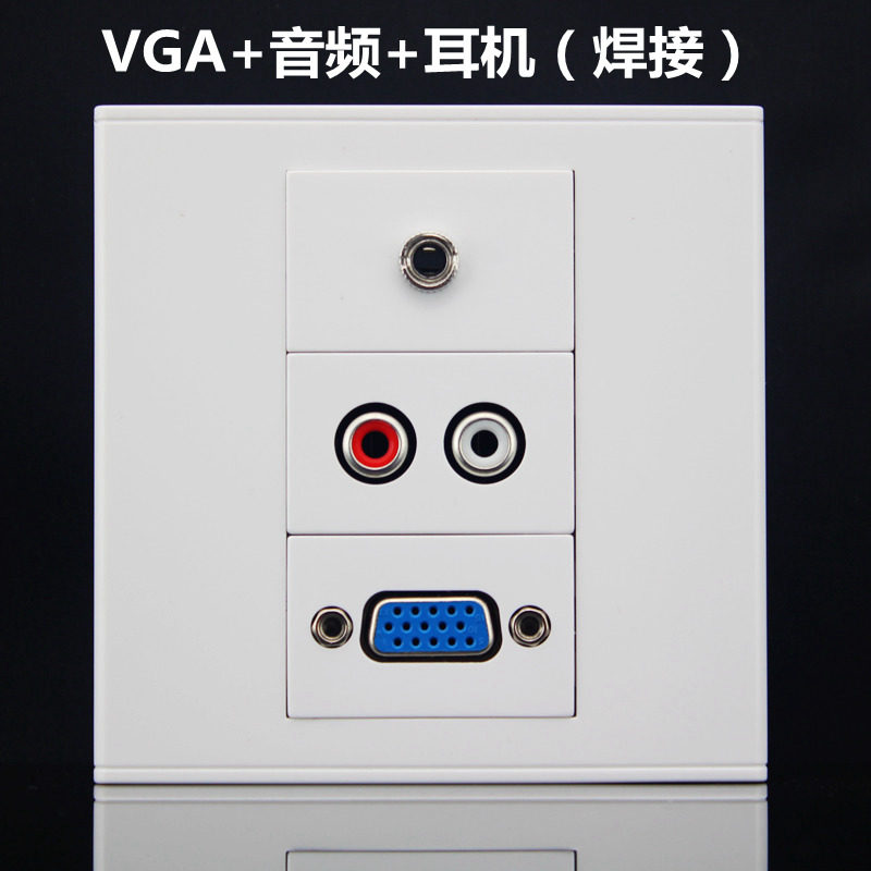 焊接 86型VGA音频耳机墙壁插座面板 VGA母头+红白音频+3.5mm耳机