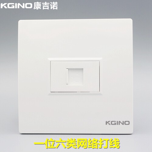 康吉诺86型单口打线六类网络插座