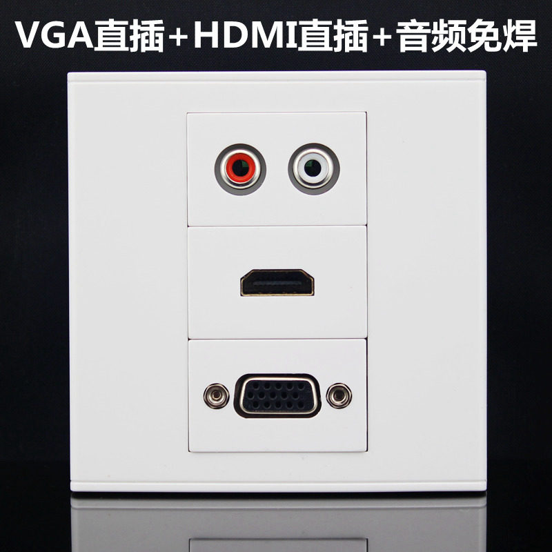 86型三位VGA直插+HDMI直头直插+红白双孔莲花音频免焊接插座面板