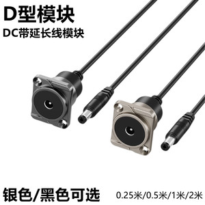 连接器D型DC带延长线直插模块