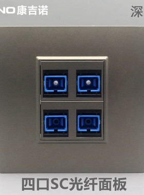 深灰色86型四口SC光纤直插面板四个SC法兰盘光纤模块电脑信息插座