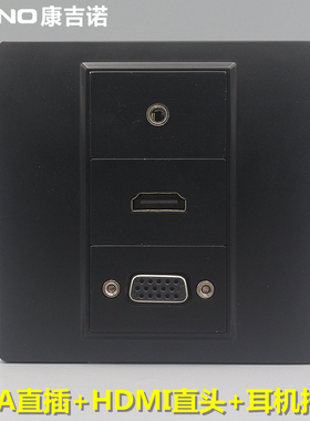 黑色86型VGA高清HDMI耳机音频插座 2.0HDMI投影VGA音频多媒体面板