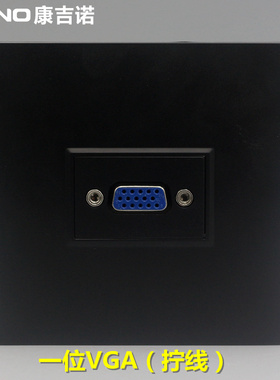 黑色免焊VGA面板86型15孔拧线VGA投影仪显示器多媒体影音墙壁插座