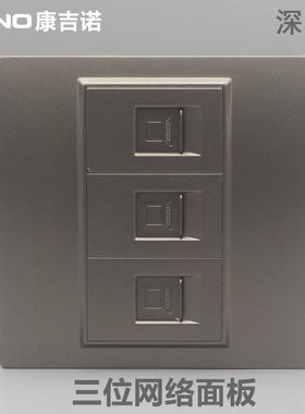 深灰色86型网线电脑插座3位免打CAT5E电脑宽带面板3个8芯网络模块