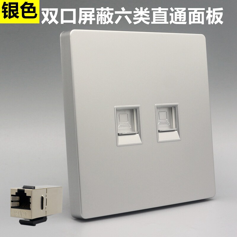 银色86型双口屏蔽六类网络直通面板暗装母对母CAT6网线宽带口插座