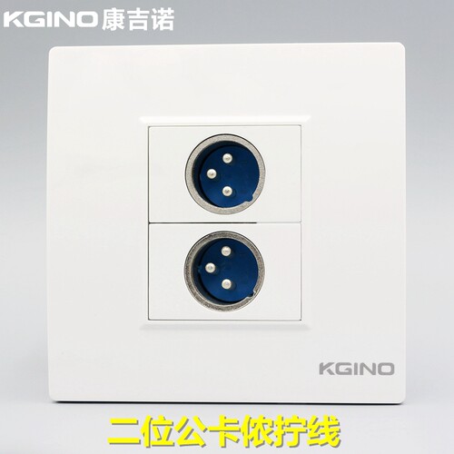 康吉诺86型二位卡农插座面板 2个公头卡侬麦克风大三芯多媒体插座