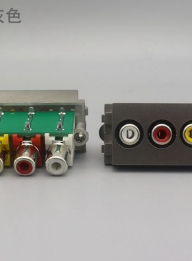 深灰色128型母对母音视频对接插座模块RCA三孔莲花红黄白模块面板