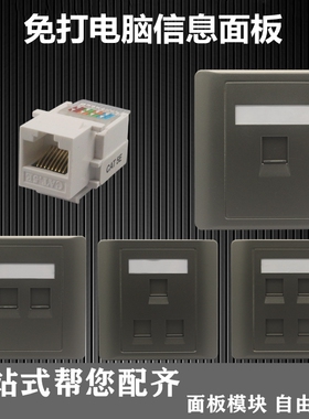 深灰色86型免打网络插座CAT5E光纤网线插电脑电话电视单双口面板