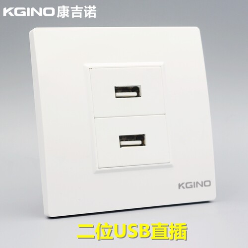 康吉诺86型二位USB插座面板双口USB母对母直插式对接数据延长插座