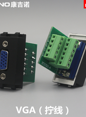 黑色128型VGA插座模块 免焊接拧线式VGA电脑显示器投影仪面板模块