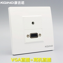 康吉诺86型VGA直插加3.5mm耳机对接插座电脑显示器投影仪音频面板