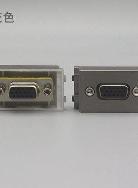 深灰色128型VGA对接模块插座 15孔VGA电脑多媒体投影仪配86型面板