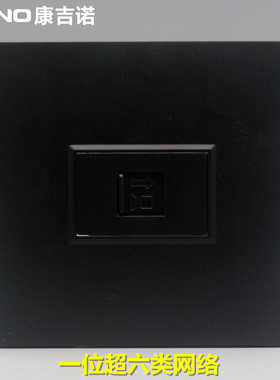 黑色单口超六类屏蔽网络插座CAT6A电脑信息面板 千兆模块一位网口