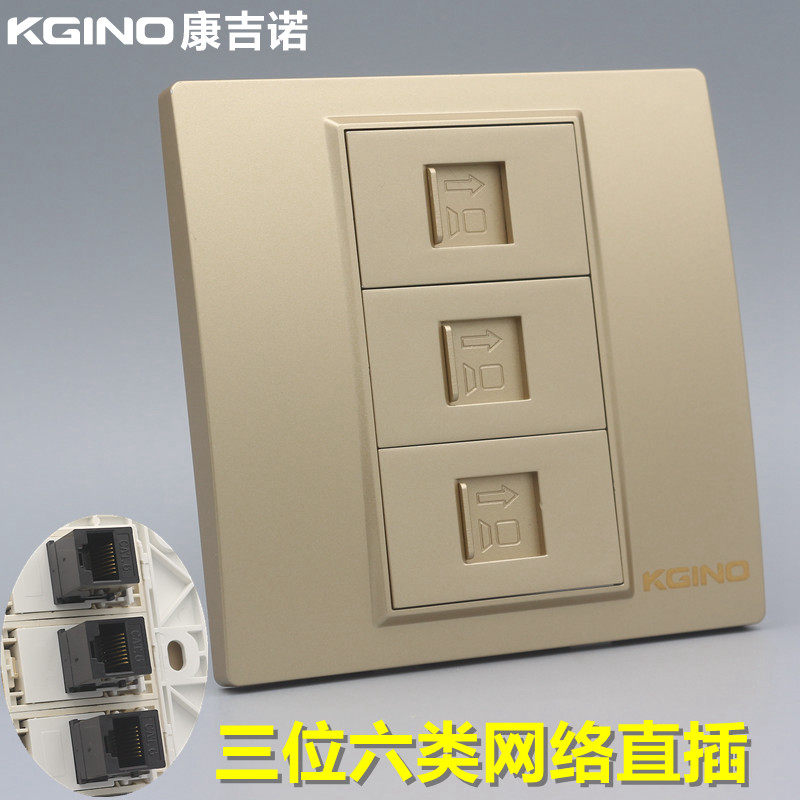 康吉诺香槟金86型三位六类网络直通插座 金色3口电脑RJ45网线面板