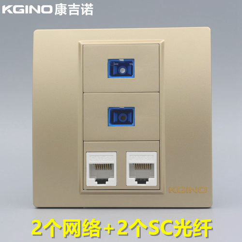 康吉诺香槟金86型2个网络+2个SC光纤直插面板 金色双电脑光纤插座