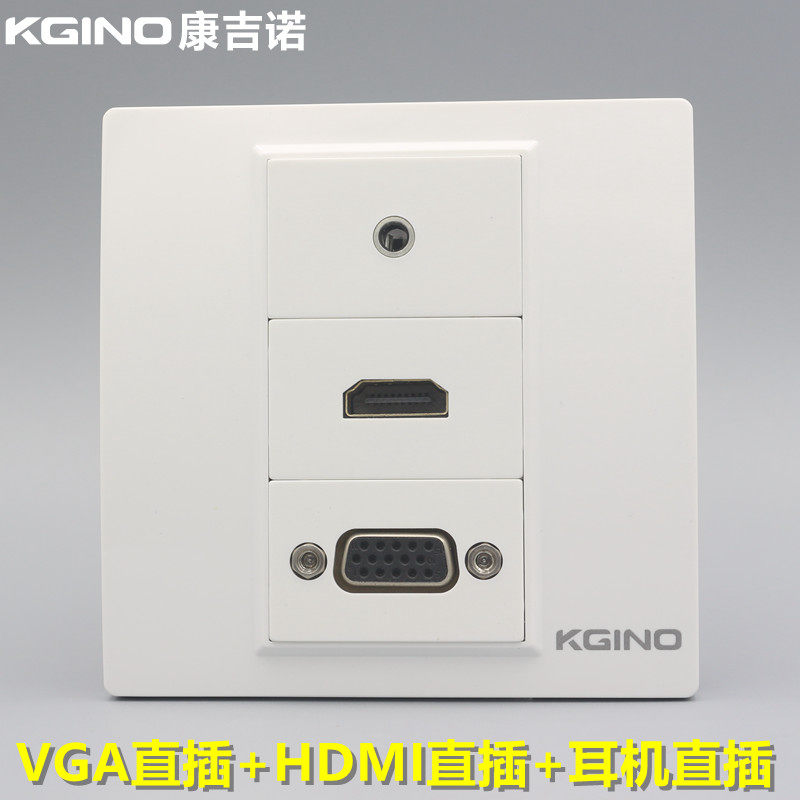 康吉诺86型VGA高清HDMI直插3.5耳机对接插座多媒体显示器音频面板