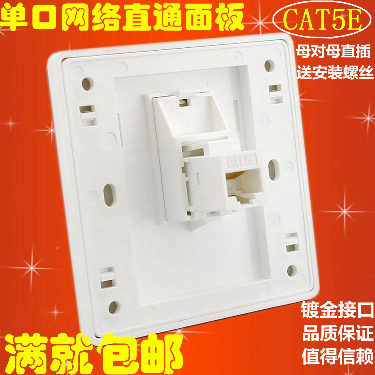 86型單口網絡直通直插面板 CAT5E超五類網線信息模塊RJ45電腦插座