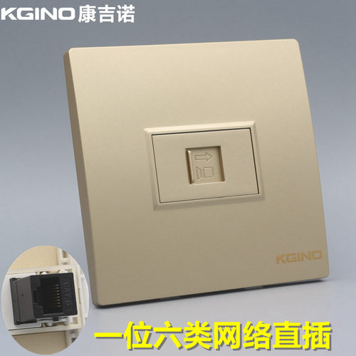 康吉诺香槟金86型一位六类网络直通插座金色单口电脑RJ45网线面板