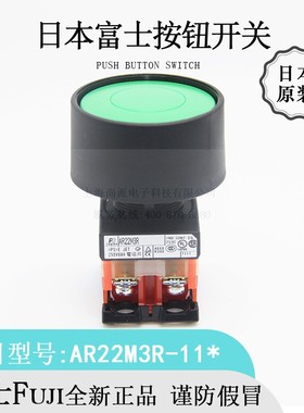 日本原装富士FUJI蘑菇头防护型全新进口按钮AR22M3R-11G/R/B/Y/W