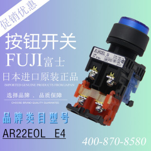 优惠热卖 日本FUJI原装 富士AR22E0L自复位带灯按钮开关全新正品