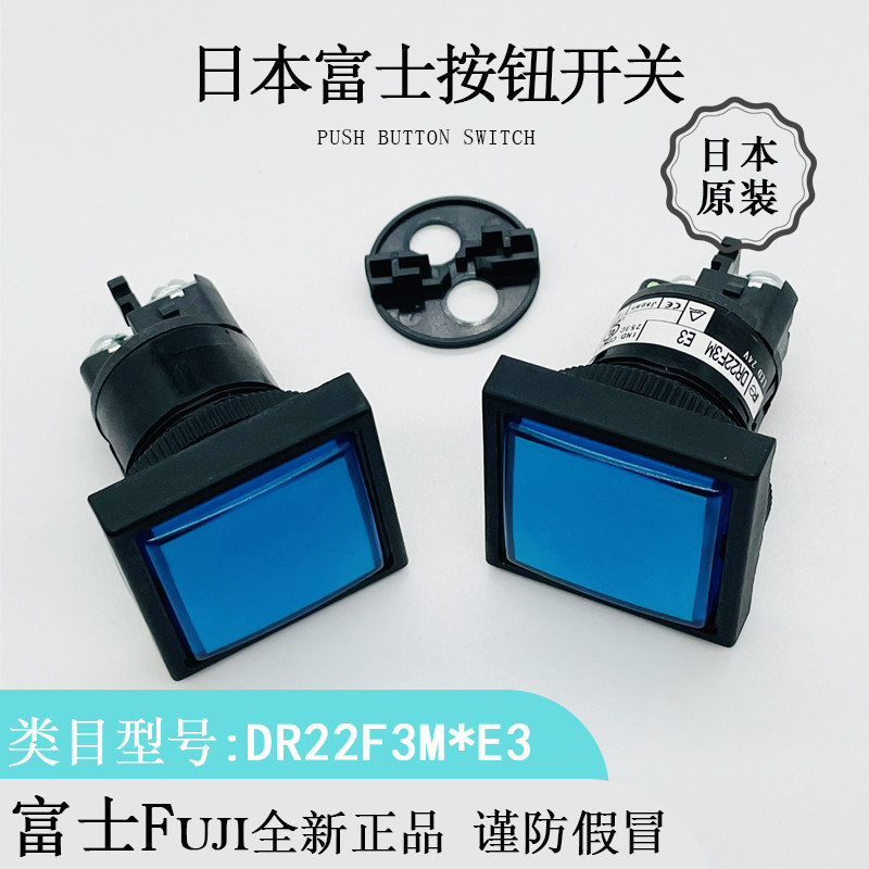 日本fuji富士dr22f3m*e3方形方头按钮开关全新进口原装多款颜色可