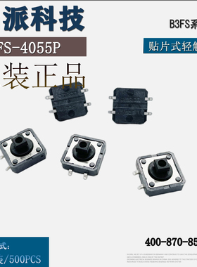 日本欧姆龙B3FS-4055P贴片式编带盘装方轻触开关全新原装正品现货