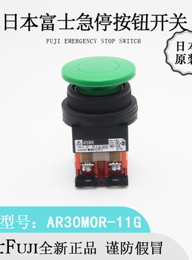 日本原装Fuji富士AR30MOR蘑菇头按钮开关全新进口现货优惠热卖