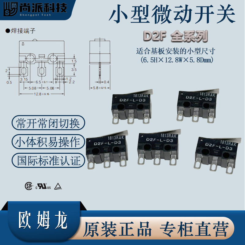 Omron欧姆龙杆式直柄微动开关图片