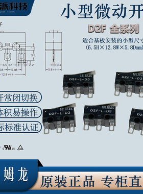 Omron欧姆龙杆式直柄微动开关