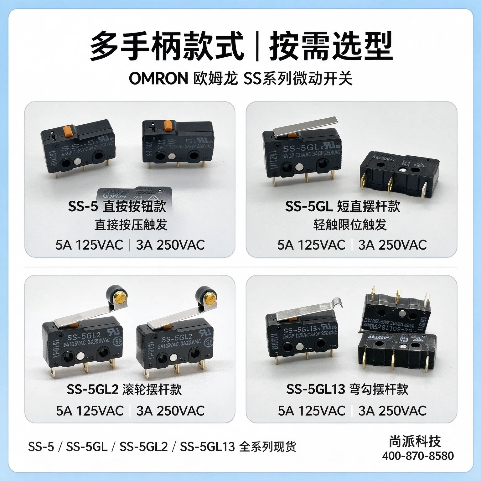 现货SS-5GL原装进口正品欧姆龙