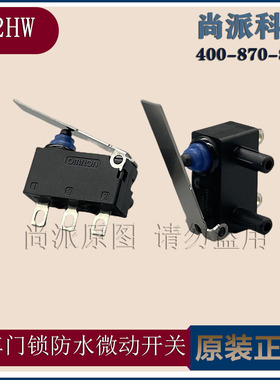 欧姆龙D2HW-BR221H-AQ汽车门锁长柄防水微动开关全新原装正品现货