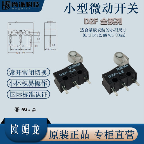 Omron欧姆龙小型滚轮微动开关