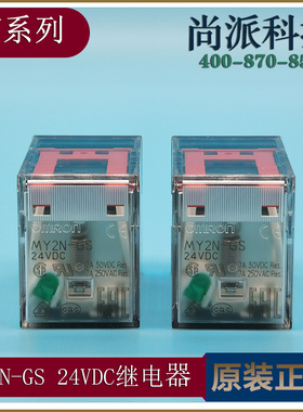 欧姆龙MY2NJDC24VMY2NGS中间控制柜继电器两组新款原装正品现货