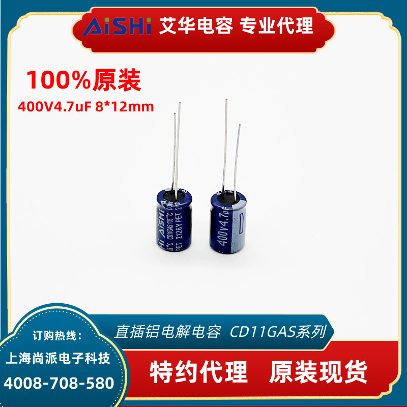 铝电解电容器AiSHi艾华原装正品