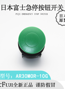 日本原装Fuji富士急停推入锁住AR30MOR按钮开关全新进口正品热卖