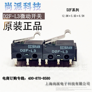 OMRON欧姆龙D2F-L3摆杆式直柄3脚3A微动开关日本进口原装现货促销