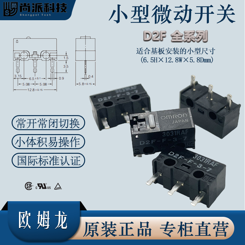 鼠标日本原装正品欧姆龙微动开关
