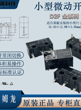 OMRON欧姆龙日本经典白点D2F-F-3-7全新进口原装鼠标通用微动开关