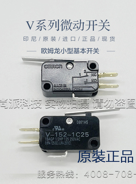 欧姆龙V-152-1C25小型微动开关直柄15A全新印尼原装进口正品现货