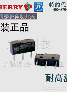 德国CHERRY樱桃ZF微动开关DB2系列10a长脚多摆杆全新原装正品现货