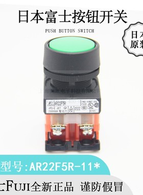 日本FUJI原装富士AR22F5R-11*黑圆形自锁式按钮开关全新正品现货