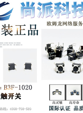 omron欧姆龙B3F-1020黑色圆头轻触开关0.98N全新日本原厂进口现货