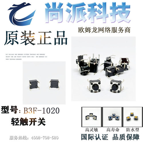 Omron欧姆龙黑色轻触开关B3F1020