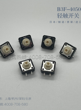 日本进口B3F-4050白色方头轻触开关全新原装正品现货12*12*7.3MM